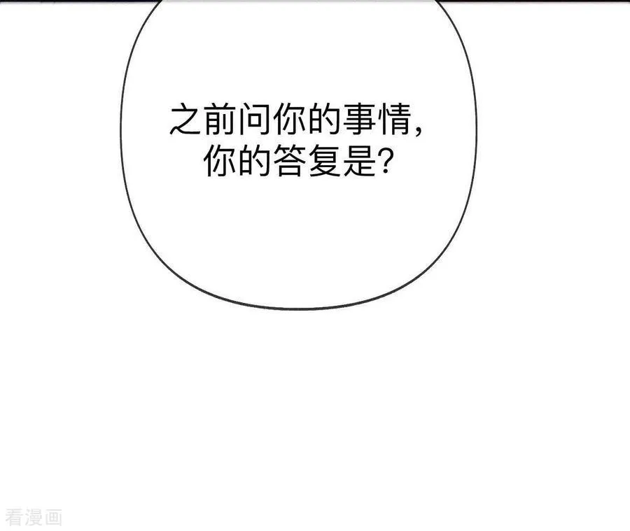 第115话 婚后恋爱 第33页