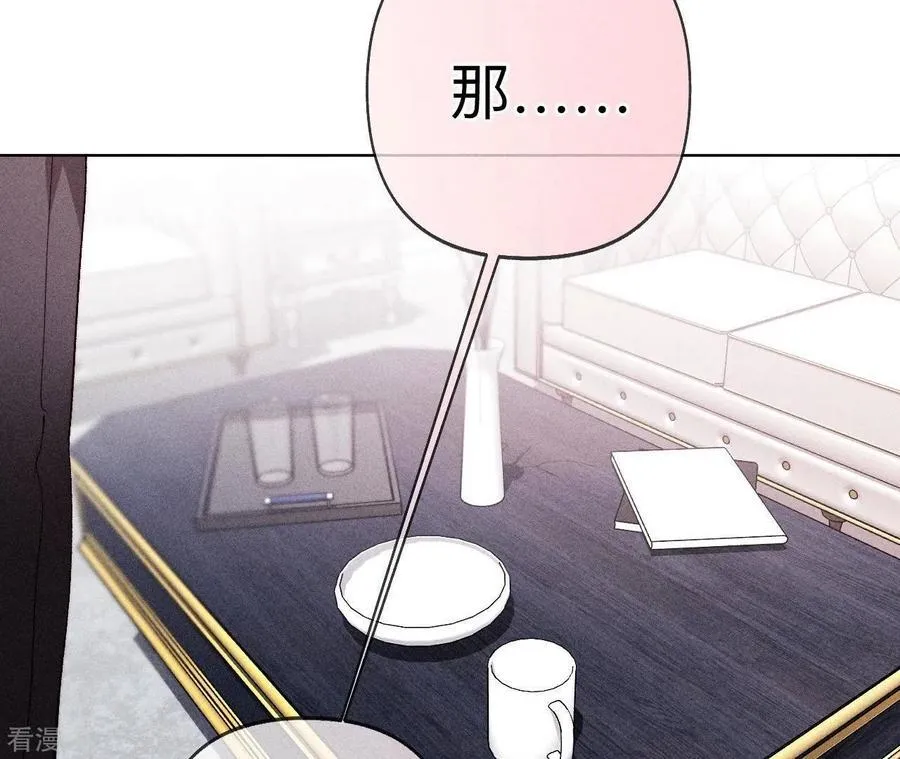 第115话 婚后恋爱 第44页