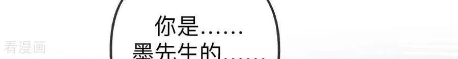 第187话 初次见面，我叫墨砚亭 第60页