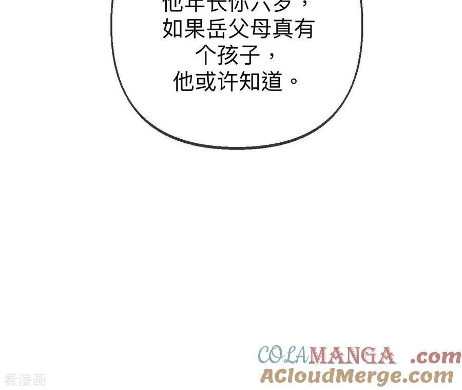 第120话 柴立镜 第16页