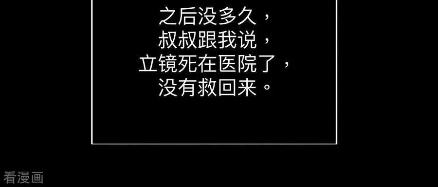 第120话 柴立镜 第50页