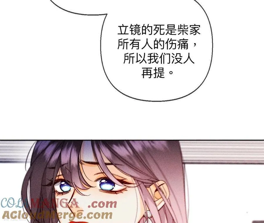 第120话 柴立镜 第55页
