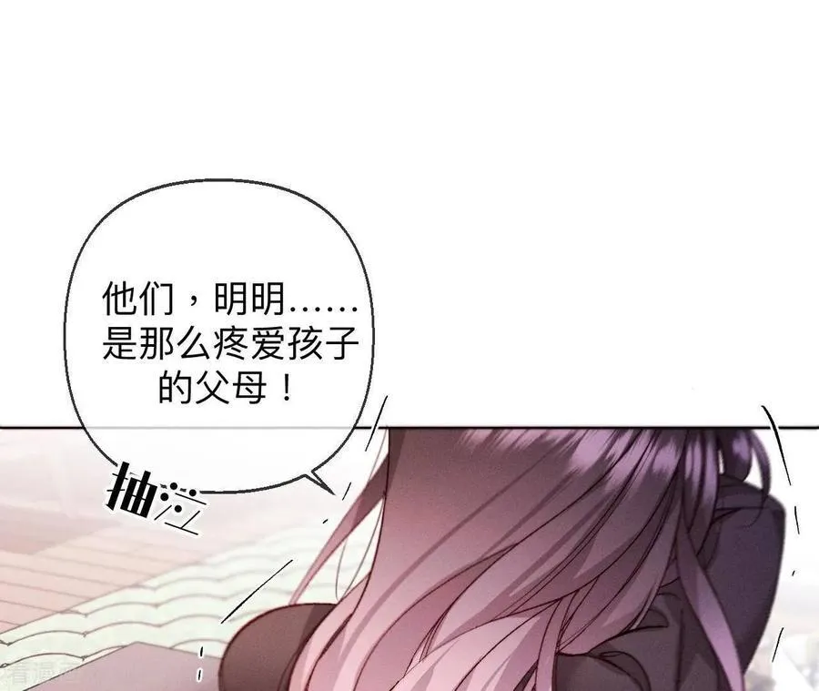 第120话 柴立镜 第75页