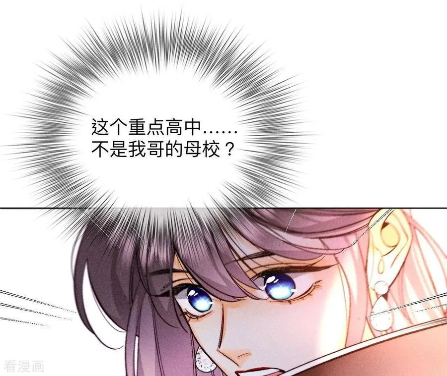 第122话 哥嫂的前缘 第66页