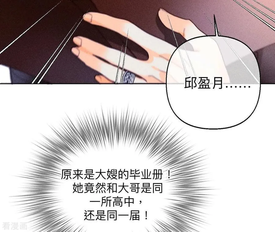 第122话 哥嫂的前缘 第68页