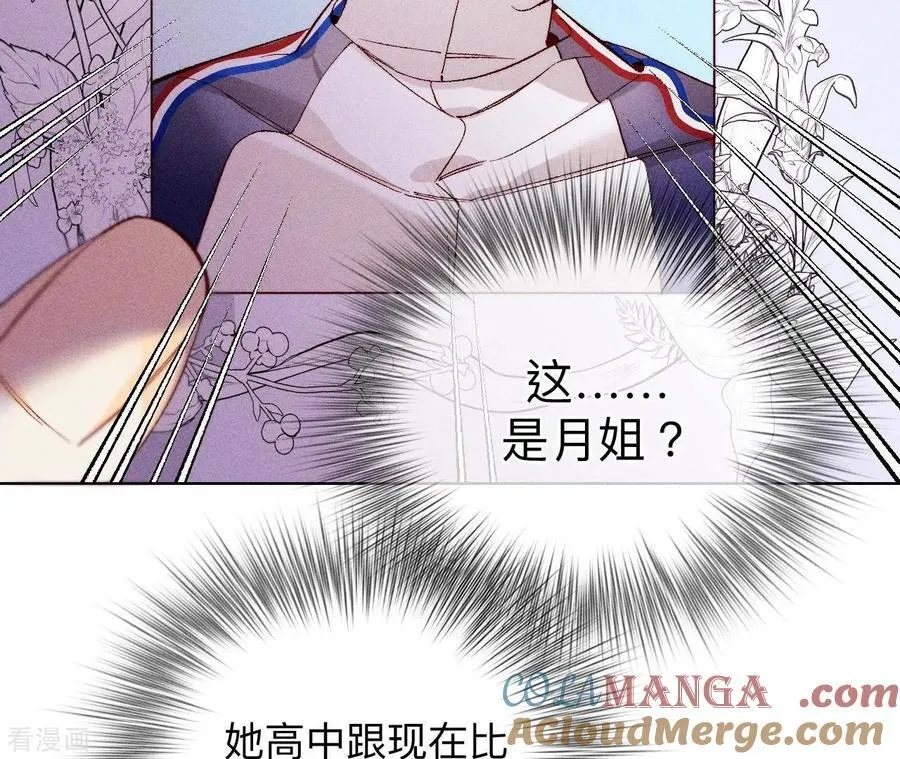 第122话 哥嫂的前缘 第70页