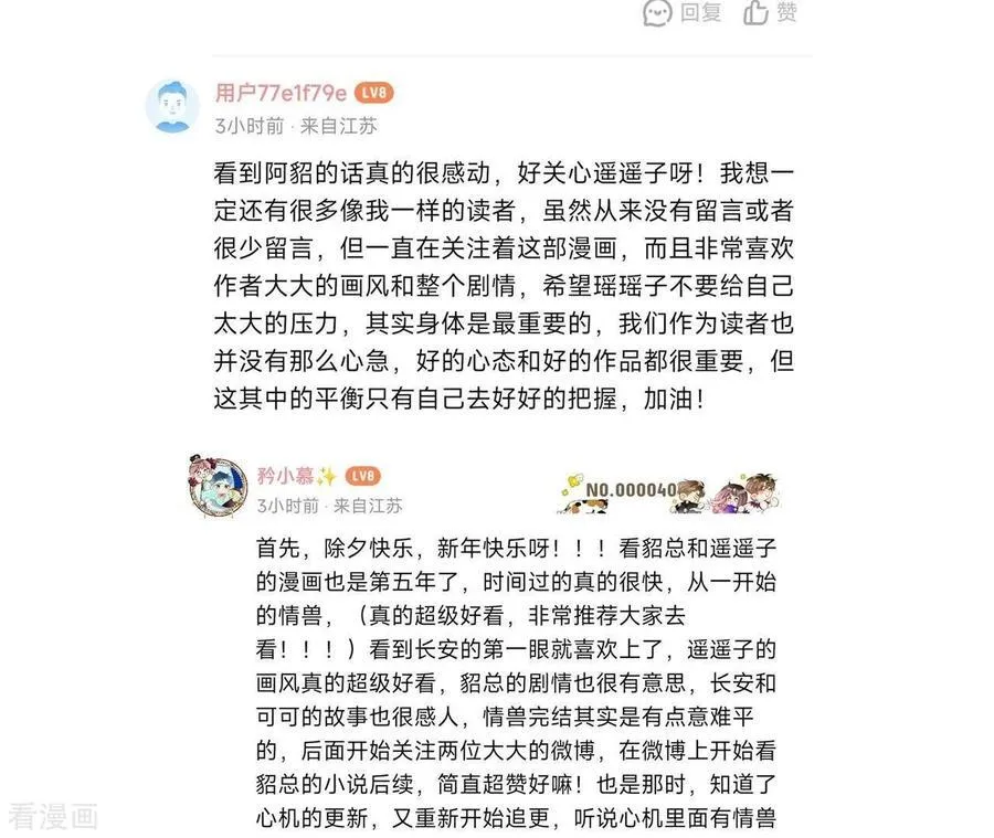 第122话 哥嫂的前缘 第92页