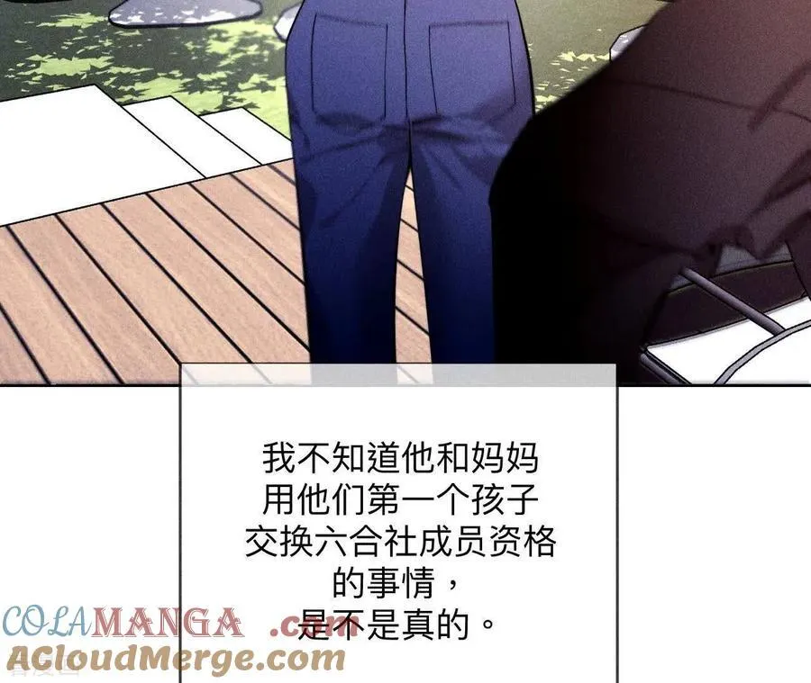 第123话 偷拍之人是ta？ 第16页