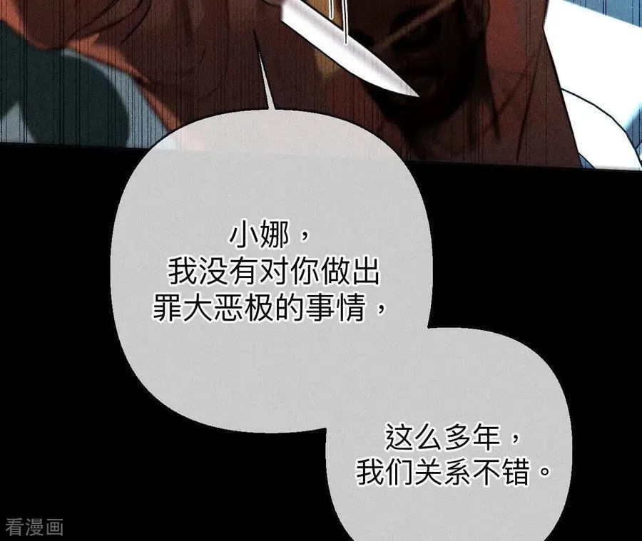 第124话 激动的墨墨 第60页