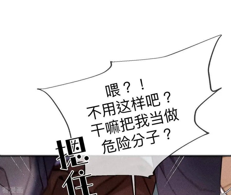 第124话 激动的墨墨 第70页