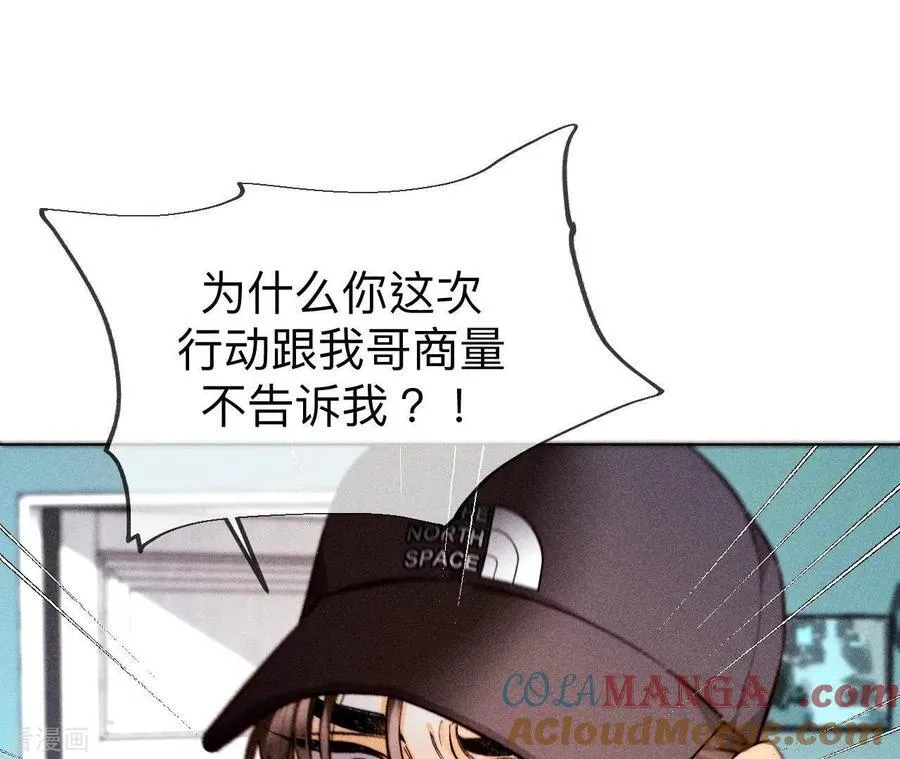 第124话 激动的墨墨 第85页