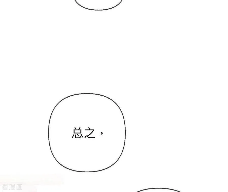 第124话 激动的墨墨 第96页