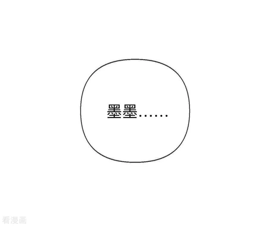 第124话 激动的墨墨 第99页