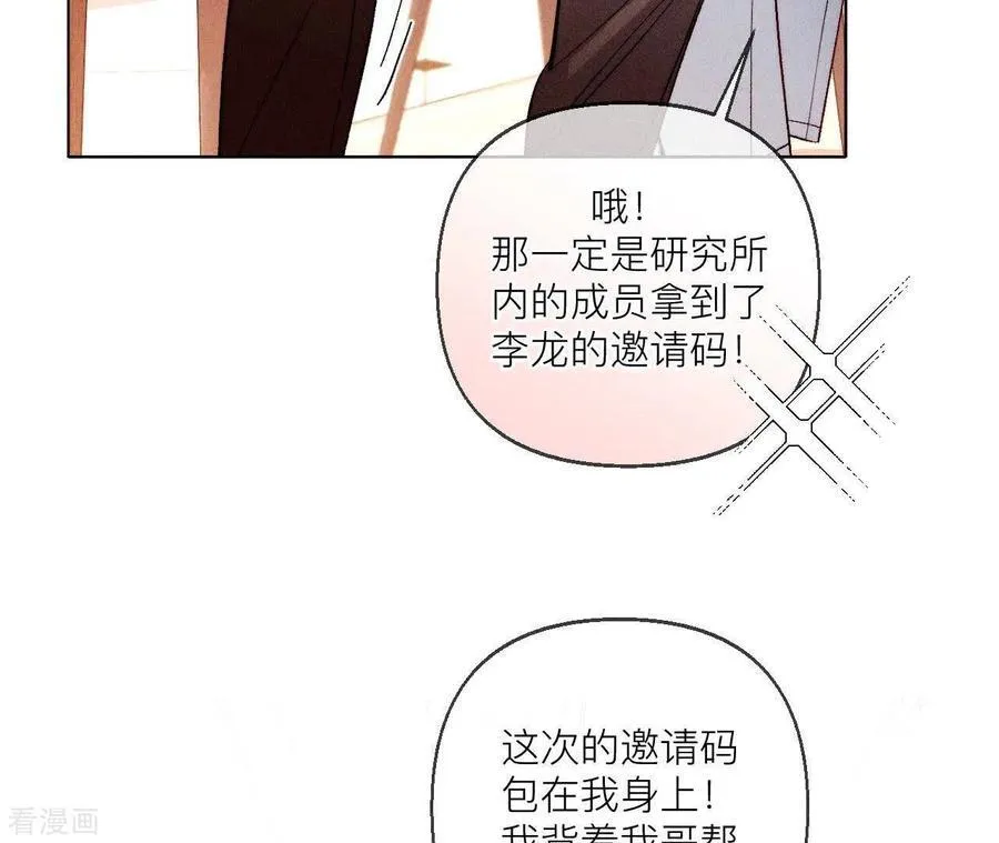第127话 最后一个六合社成员 第74页