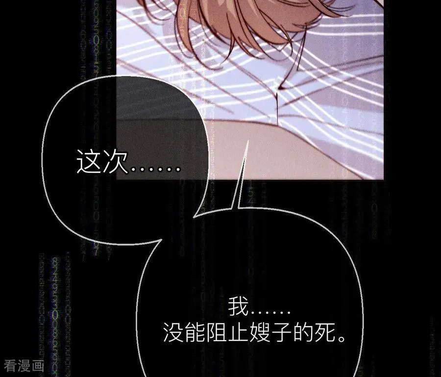 第133话 丧妻之痛 第68页