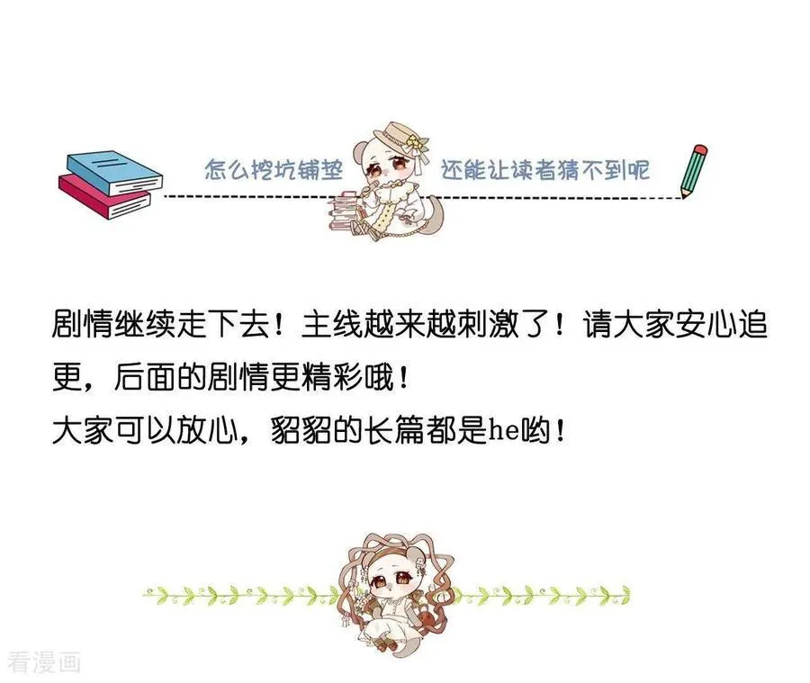第134话 假怀孕风波 第107页