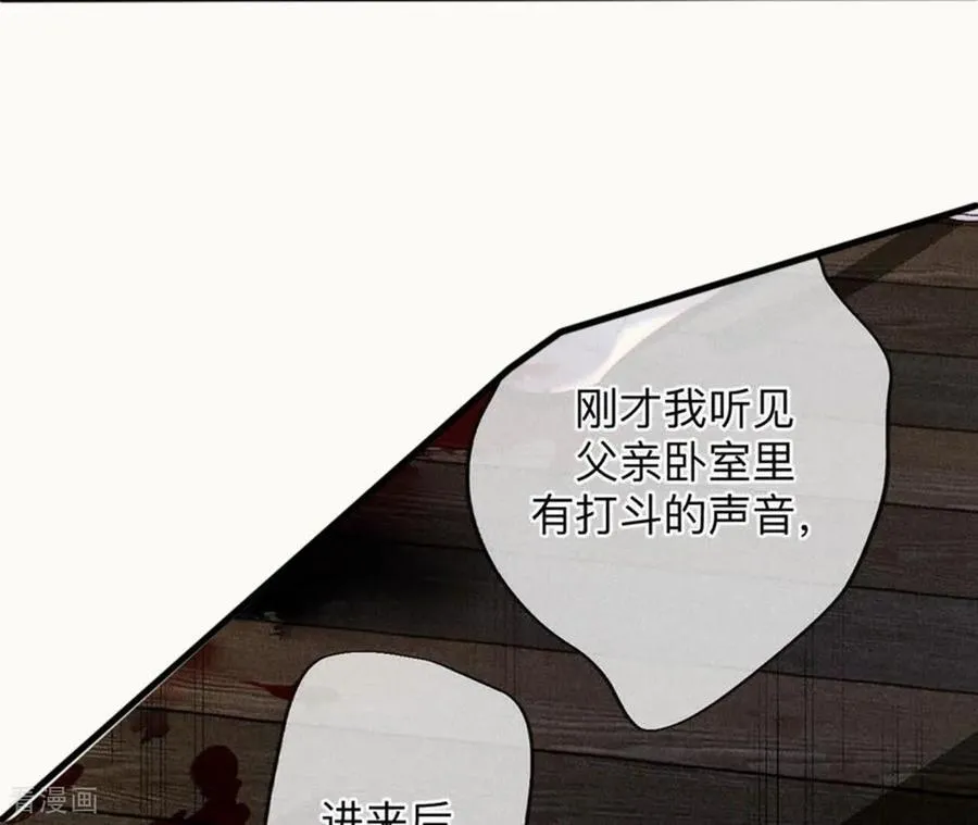 第135话 他恶有恶报！ 第115页
