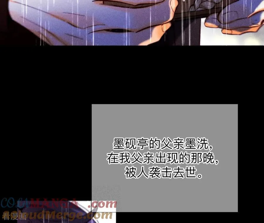 第136话 墨父的遗物 第16页