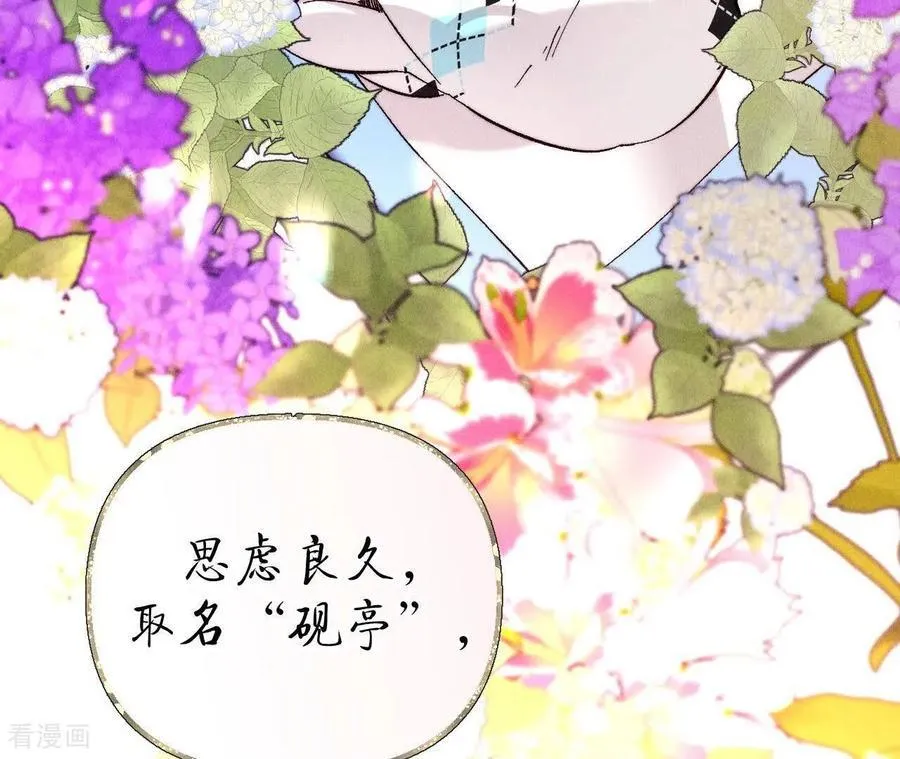 第137话 墨父的秘密 第30页