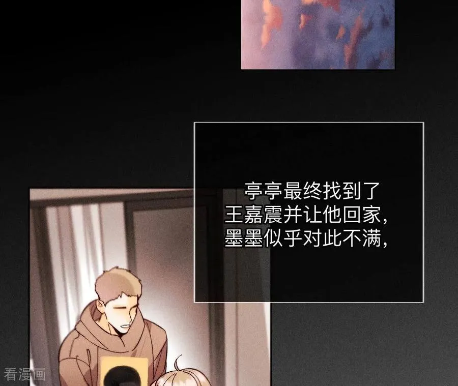 第137话 墨父的秘密 第79页