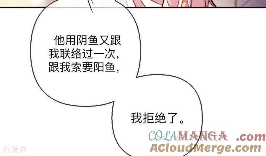 第137话 墨父的秘密 第89页