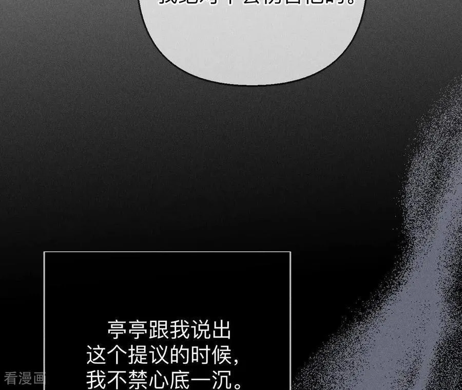 第137话 墨父的秘密 第95页