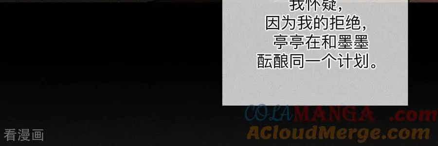 第138话 败露 第21页