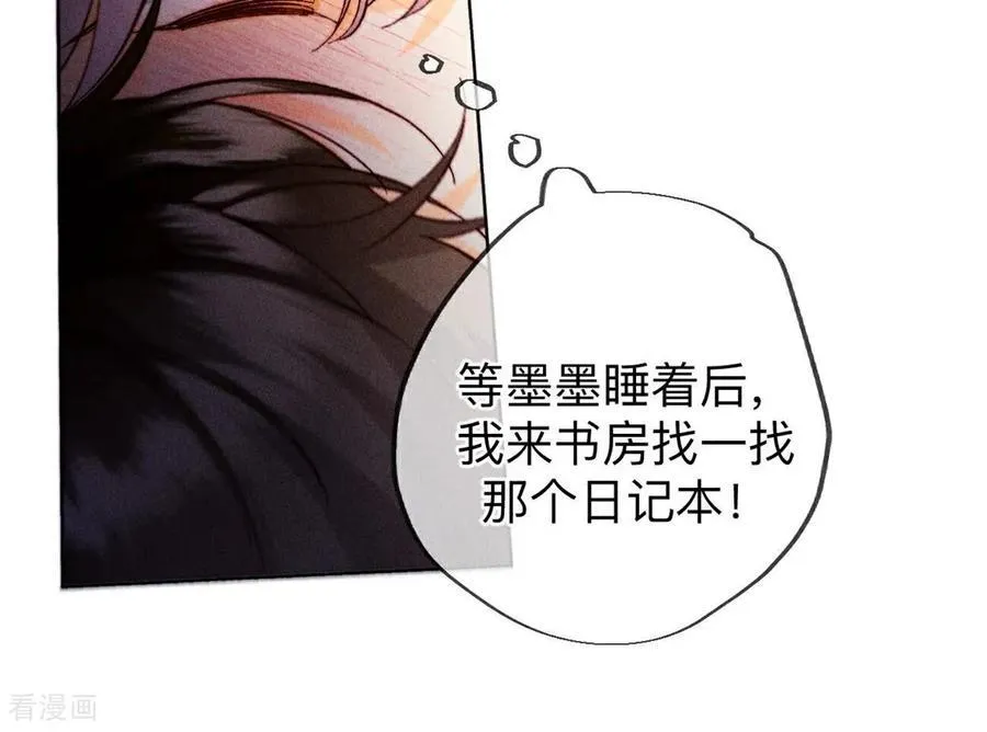 第138话 败露 第84页
