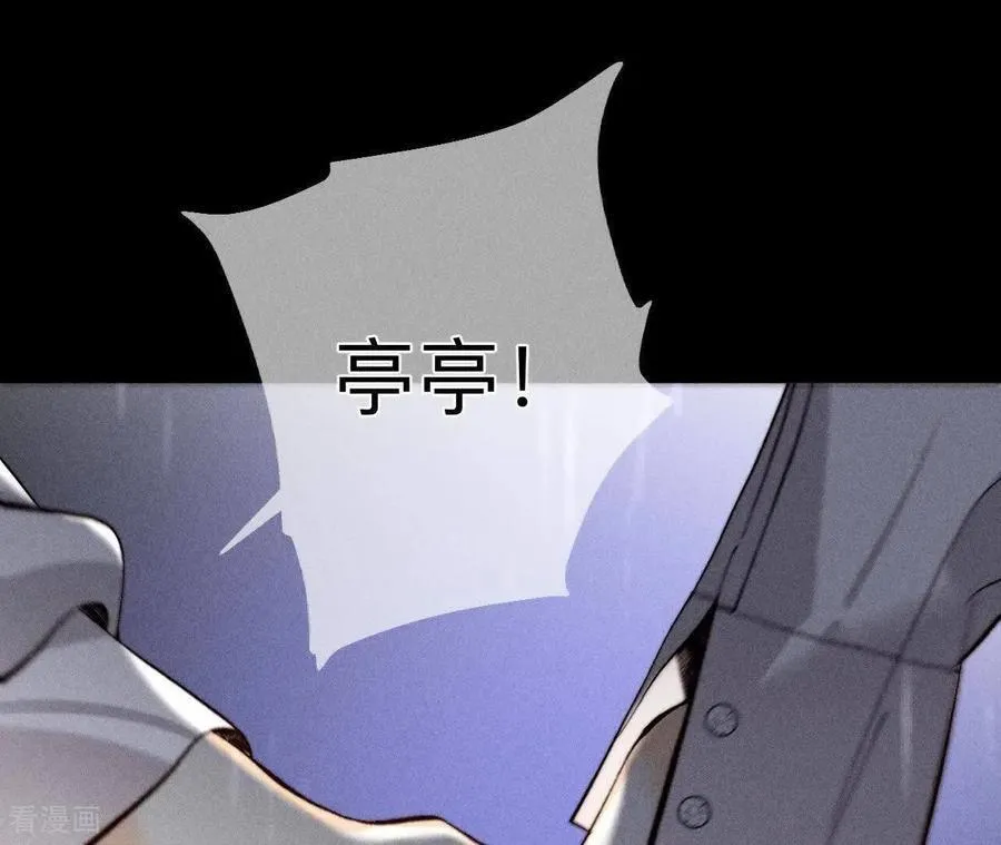 第140话 亭亭回来了 第8页