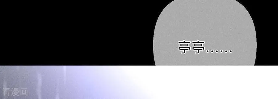 第140话 亭亭回来了 第10页