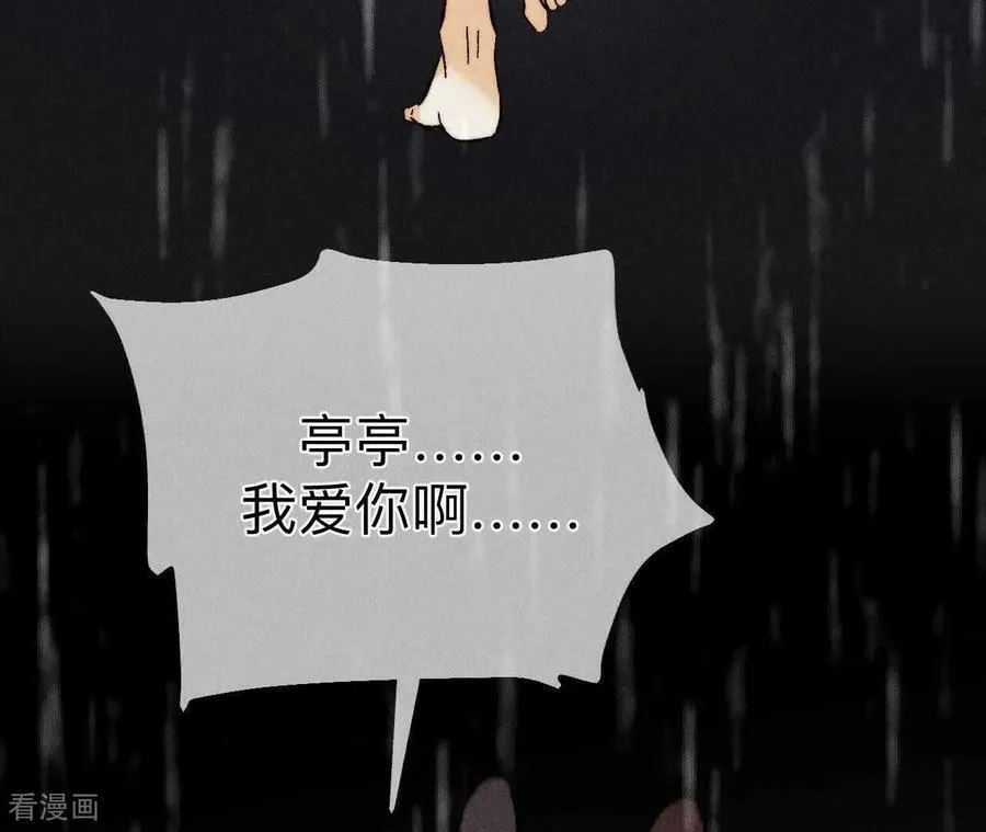 第140话 亭亭回来了 第42页