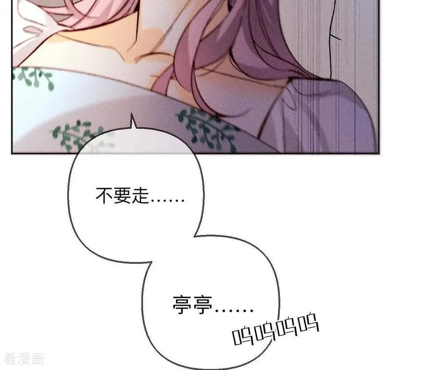 第140话 亭亭回来了 第48页