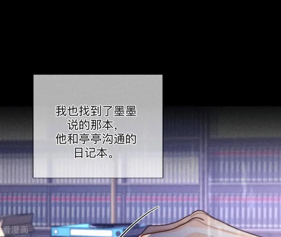 第140话 亭亭回来了 第76页