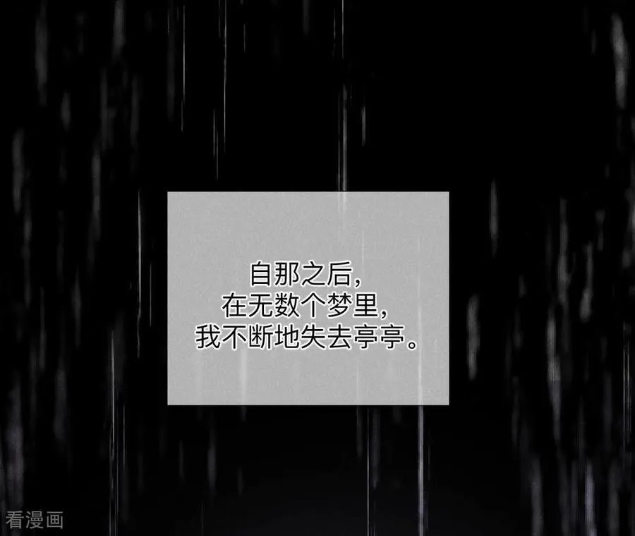 第140话 亭亭回来了 第82页