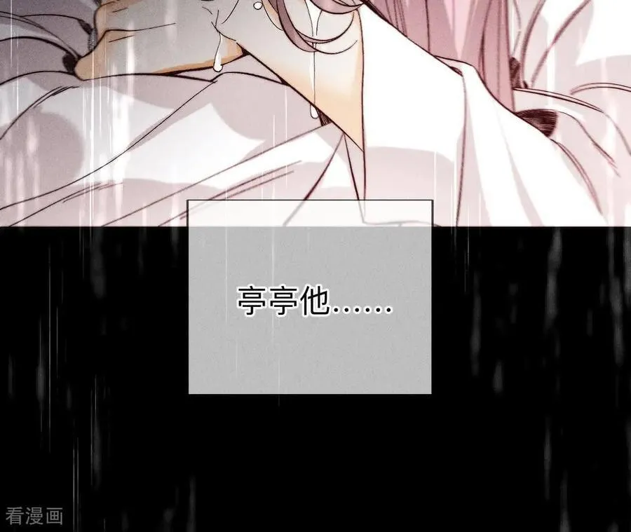 第140话 亭亭回来了 第87页