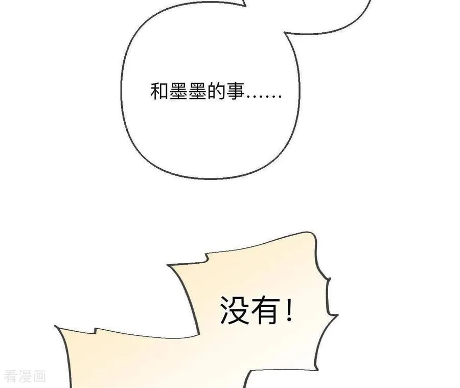 第141话 娜娜的察觉 第72页