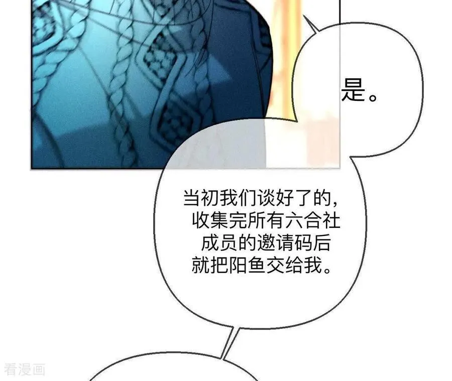 第143话 来自岳父的威胁 第60页