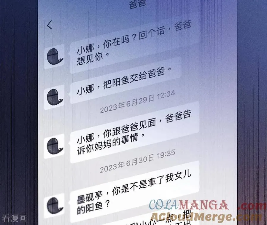 第143话 来自岳父的威胁 第82页