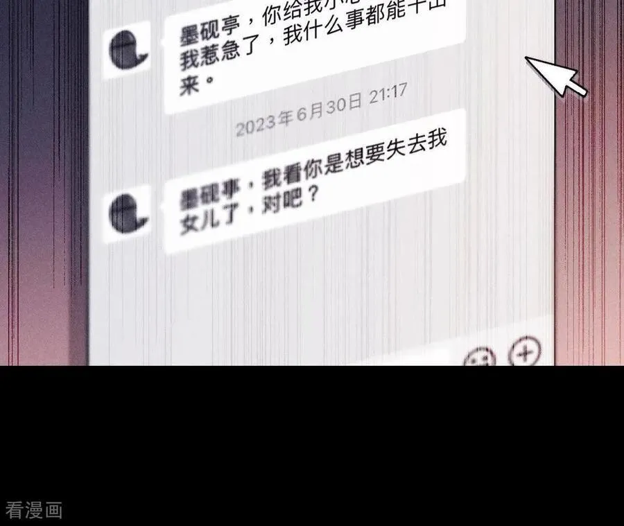 第143话 来自岳父的威胁 第83页