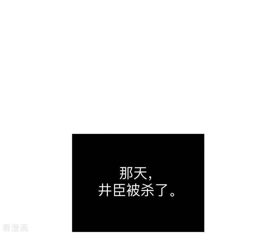 第147话 杯弓蛇影 第7页