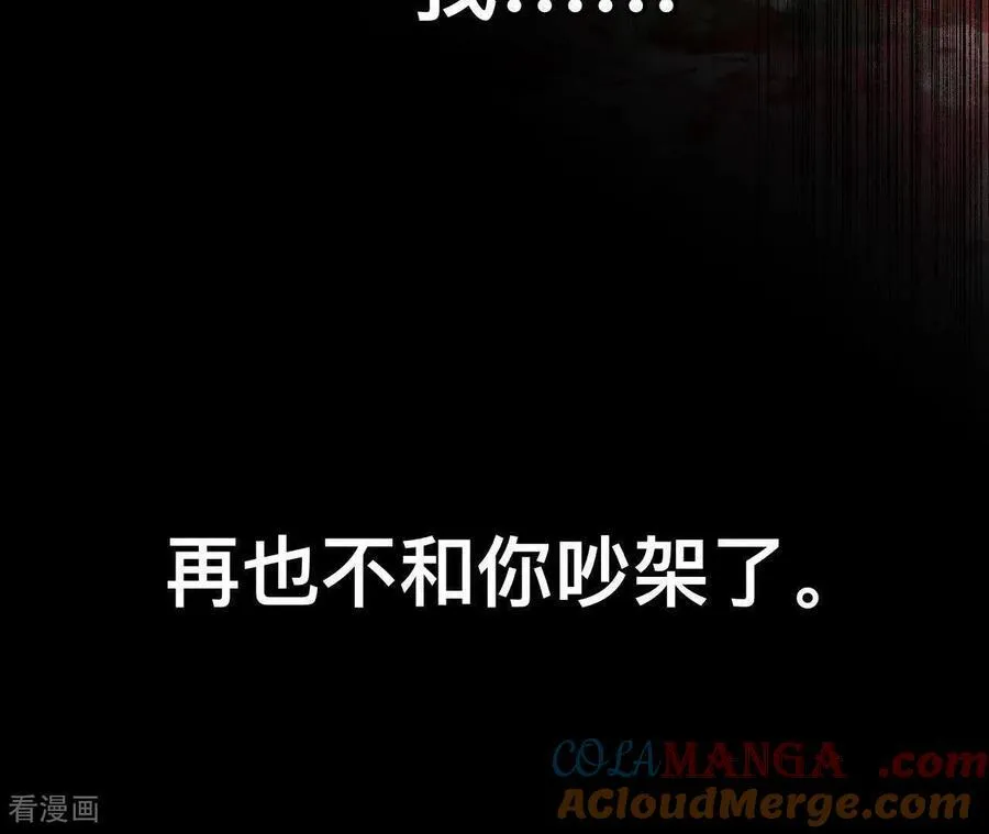 第152话 不会再吵架 第157页