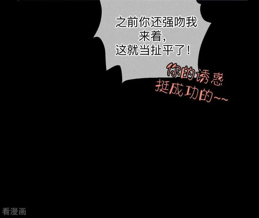 第157话 假戏真做 第83页