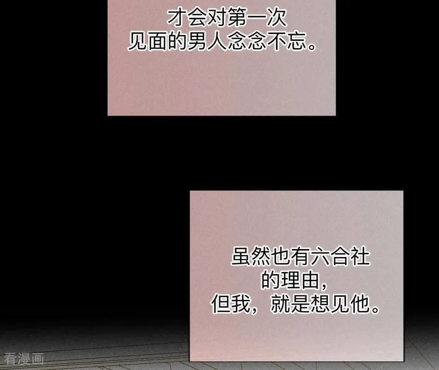第159话 命中注定之缘 第78页