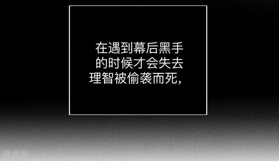 第160话 避免悲剧之法 第84页
