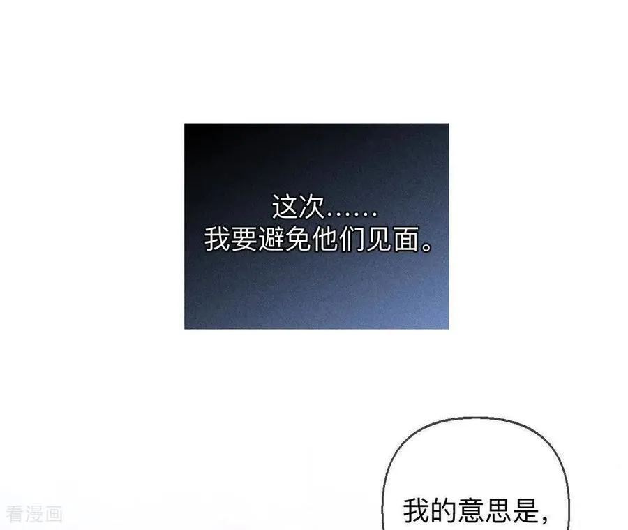 第160话 避免悲剧之法 第86页