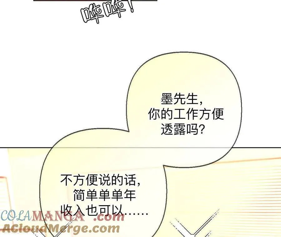 第162话 上去坐坐 第89页