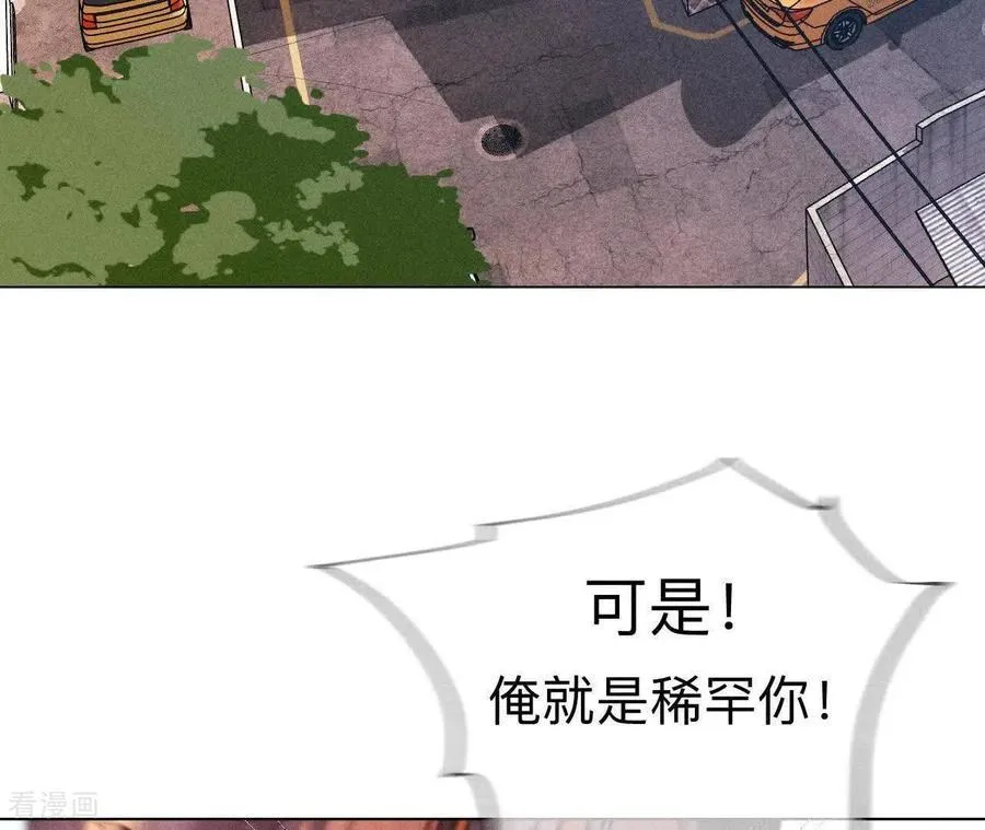 第164话 俺稀罕你！ 第84页