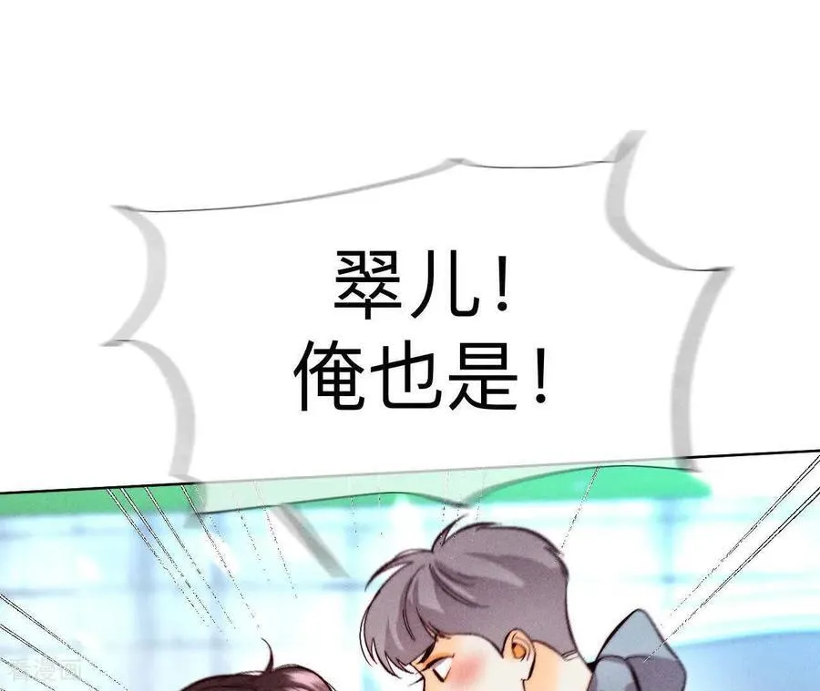 第164话 俺稀罕你！ 第87页