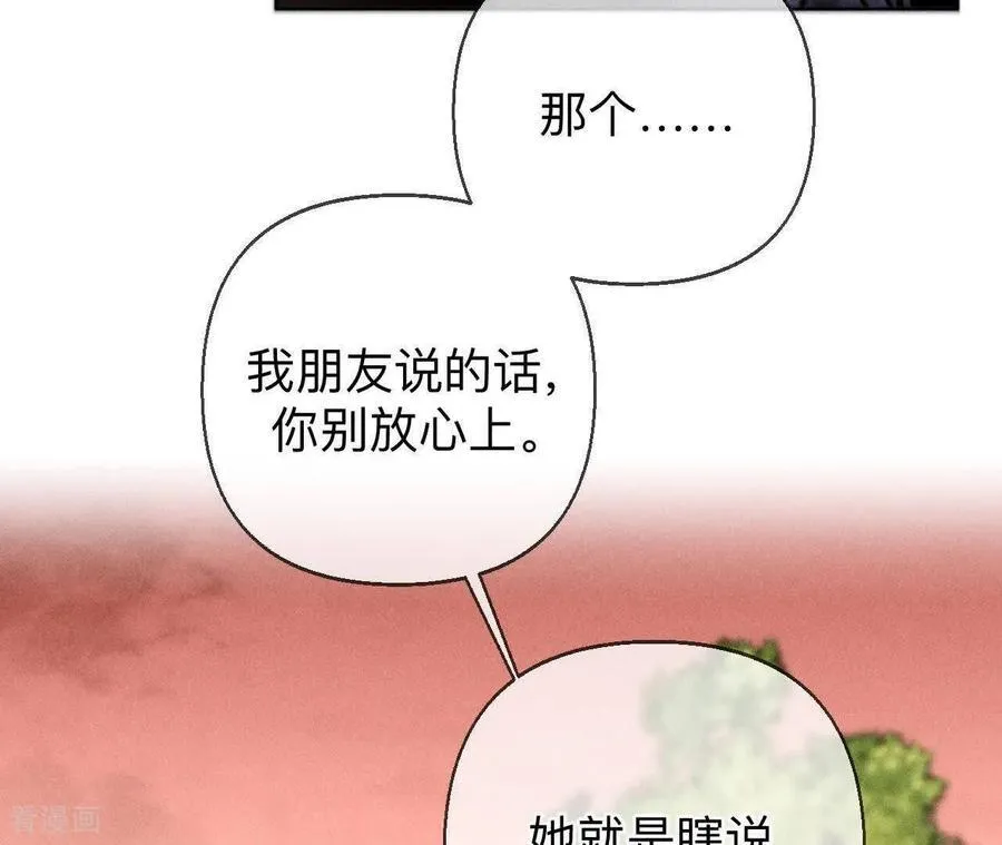 第165话 天生一对 第86页
