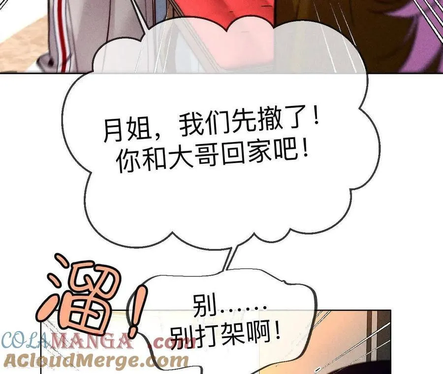 第168话 我们不是来抓奸的！ 第93页